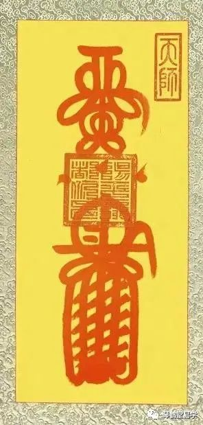 The Evil - Dispelling and Disaster - Averting Talisman, simply called the Evil - Dispelling Talisman.